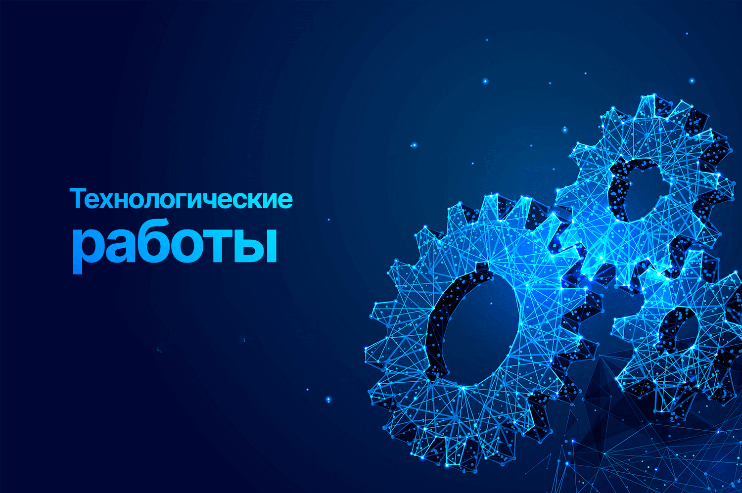 Технологические работы на стороне ФНС