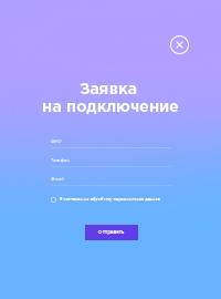 Отправка запроса на подключение